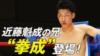 K-1 KRUSH FIGHT 2019 - K-1 KRUSH FIGHT.102 - 【妹の誕生日に捧ぐKO葬】FUMIYA vs 近藤拳成 | 動画視聴は【Abemaビデオ(AbemaTV)】