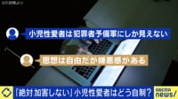【映像】初犯をどう防ぐ？小児性愛者はどう自制&対処？日本版DBSの課題を当事者と議論