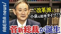 菅新総裁の外交力は?米中の板挟みになる中でトランプ大統領や習近平首席と向き合えるのか!?