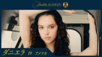 【アメリカ】ダニエラ