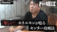 ドラゴン堀江 - 本編 - 第6巻：恐るべき堀江貴文の...