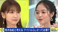 柏木由紀に聞く“アイドル”らしさって必要?