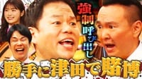 ダイアン津田ブチ切れ！勝手にクイズ「第二回あいつでHigh＆Low」