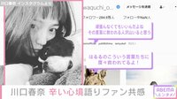 川口春奈が心情吐露...共感の声も