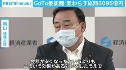 「GoToキャンペーン」 委託先を分割しても事務費3095億円は変わらず