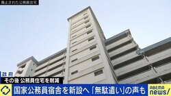 「お風呂にカビ、コバエまで…」元官僚が明かす国家公務員宿舎の実態 「税金の無駄遣い」批判の功罪