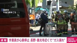 作業員が心肺停止 長野・善光寺近くで“ガス漏れ”