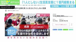 「どんなことがあっても家を失わない社会を」“コロナ困窮”の長期化、生活苦支援に1億円超集まる