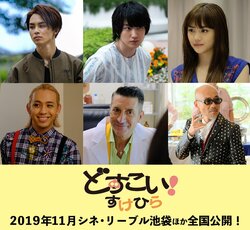 りゅうちぇる映画初出演！『どすこい！すけひら』で知英の友人役に