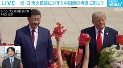 なぜ世界の大統領は「中国詣で」するのか？ 各国の思惑と日本の現状を解説