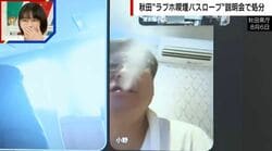 バスローブ姿で喫煙しながら説明会、妻ではない女性とラブホテルに…秋田県職員を停職処分