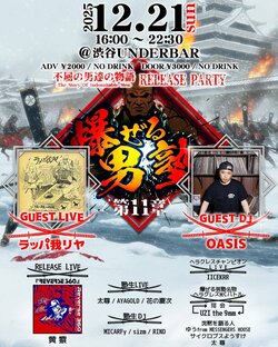 ラッパ我リヤ、アルバム『不屈の男達の物語 ～The Story Of Indomitable Men～』のリリース・イヴェントを12/21(日)ULTRA SHIBUYAと、渋谷UNDERBAR2か所にて開催 !