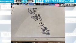 CGじゃない！『千と千尋の神隠し』名前を奪われるあの名シーンを実写にて完全再現！スマホとゴム、重力、磁力を使った見事な映像に大反響