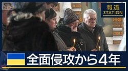 極寒の中で続く攻撃…市民の生活は　全面侵攻から4年　ウクライナの今