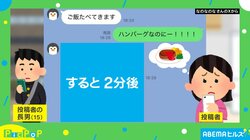 「ハンバーグなのにー!!!!」15歳息子と母親の“微笑ましい”LINEのやりとりが「切実でウケる（笑）」と話題