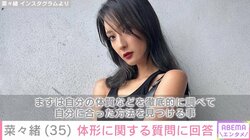 菜々緒、スタイル維持の方法や“コンプレックス”について明かす 「自分の体に自分が一番納得していなかった」