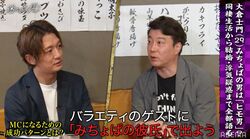 加藤浩次、バラエティ番組MCが目標の大倉士門にアドバイス「『みちょぱの彼氏』として出よう」「過去の自分を一回捨てる」