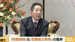防衛増税めぐる岸田総理の決断 “政治の師”古賀誠氏「トップが気を使い過ぎると大きな転換はできない」「歴史を大事にしていただきたい」 