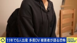11年で6人出産「多産DV」性行為を拒否できず避妊・中絶NG…夫に洗脳された妻「被害者という意識なかった」専門医「性的DVで性暴力」