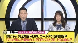 「世界に一つだけの花」が最有力候補？「関ジャム」“プロが選んだ最強のJ-POPベスト30”の1位を予想