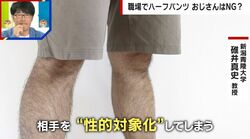 「おじさんは履かないで、キモいから」東京クールビズの“ハーフパンツ”に賛否…「性的対象化」「身体的境界性」専門家が紐解く不快の心理とは
