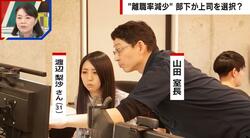 「短所は部下に興味がない。女性の扱いに慣れていない」上司の特徴を赤裸々公開 部下が上司を選べる制度で離職率が11.3％→0.9％に減少