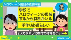 ハロウィーン前夜に「学校で仮装するから」と娘 睡眠時間を削り作業していた母に娘から“衝撃的な真実” 母「もっと早く言って」