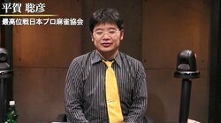 麻雀RTDリーグBLACK 47･48回戦　平賀聡彦トップで2位浮上、多井隆晴は連勝で4位に肉薄