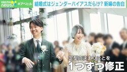ブーケトスは余計なお世話？ 招待状に謝辞も…「結婚式はジェンダーバイアスだらけ」新婦の訴え