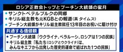 プーチン大統領を肯定するロシア正教のキリル総主教…領土拡大で一体化してきた「政治と宗教」の歴史が再び?