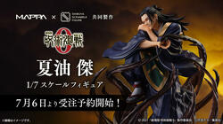 『劇場版 呪術廻戦 0』夏油傑が1/7スケールフィギュアで登場！Twitterプレゼントキャンペーンも開催