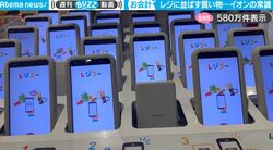 一体これは何？ スーパーに設置された大量のスマホ端末！イオンでは“常識”な買い物スタイルに反響「すごい便利」