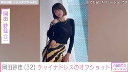 役満ボディー・岡田紗佳（32）、チャイナドレス姿のオフショット披露
