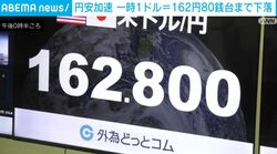 円安加速 一時1ドル＝162円80銭台まで下落