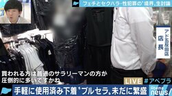 SNSやフリマ経由で…ネット時代の今も息づく「ブルセラ」、危険な目に遭うケースも