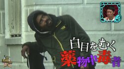 水原希子「絶望的な映像」街中に体が奇妙に折れ曲がった薬物中毒者の姿…アメリカの“最恐”ドラッグタウンの実情 