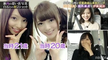 乃木坂46新内眞衣、“先輩”白石麻衣と初めて撮った思い出の2ショット