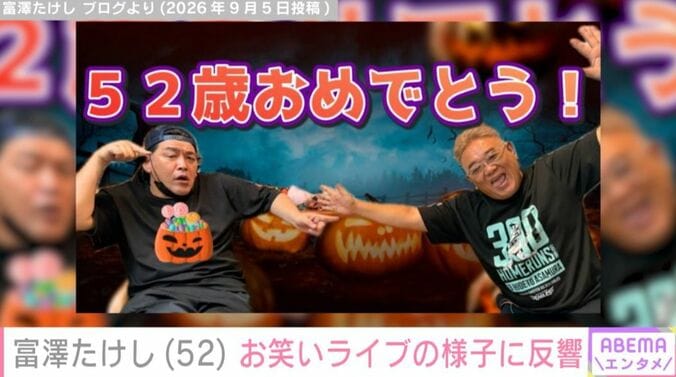 富澤たけし、伊達みきお