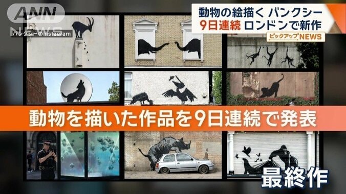 動物シリーズの最終作？