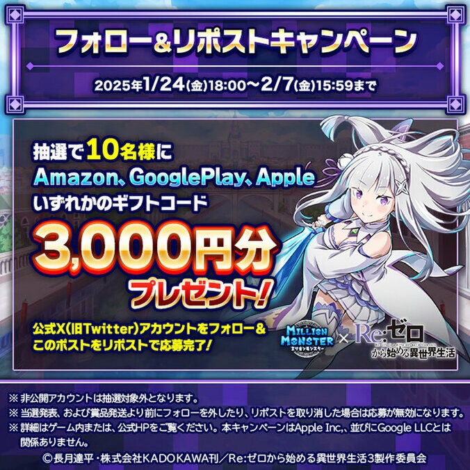 【写真・画像】『ミリオンモンスター』と『Re:ゼロから始める異世界生活』がコラボ！限定ガチャやシリウスが登場するクエストも　13枚目