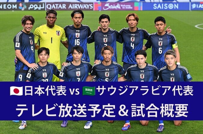 【写真・画像】【3月20日】日本代表vsバーレーン代表（W杯アジア最終予選）テレビ放送・ネット配信、試合概要　1枚目