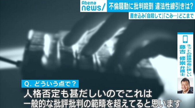 「人格否定なら刑事罰も」アンジャ渡部への批判コメント 法的な“線引き”は 2枚目