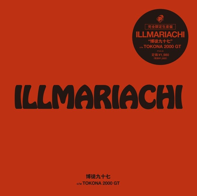 刃頭とTOKONA-Xによる伝説的なユニット、ILLMARIACHIが1997年に発表したデビュー・アルバムにして日本語ラップの金字塔『THA MASTA BLUSTA』から「博徒九十七」 と「TOKONA 2000 GT」のクラシック2曲が完全限定プレスの7インチでリリース！ 2枚目