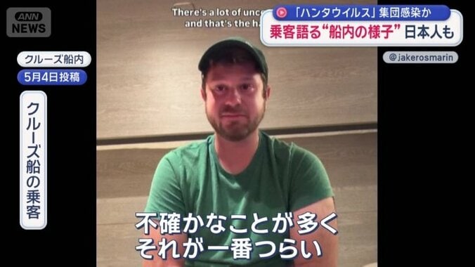 クルーズ船の乗客