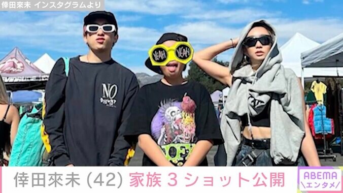 【写真・画像】“際どすぎる”ハイレグ姿が話題 倖田來未、夫・KENJI03&息子との家族ショットに反響「息子さんこんなに大きくなってる」　1枚目