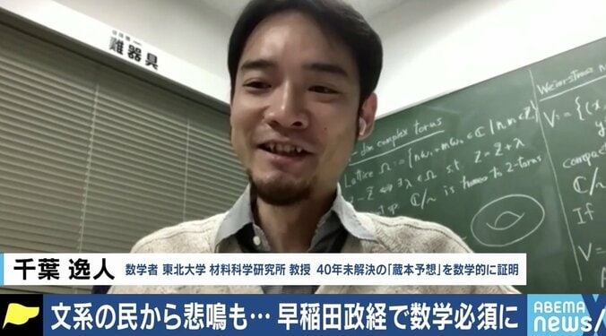 早稲田政経の入試で数学必須が話題に… “数学不要論”に天才数学者の答えは 4枚目