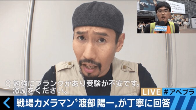 戦場カメラマン・渡部陽一　10代ひきこもり男性のお悩みに回答 2枚目