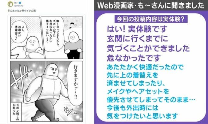 ファッションアイテムに潜む“冬の罠”