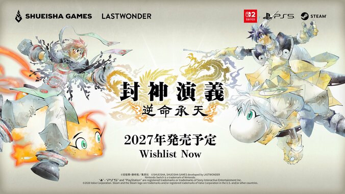 「やらない選択肢ない」漫画のその後を描く『封神演義』新作ゲームが2027年登場！「続きを体験できるなんて」と話題沸騰 4枚目