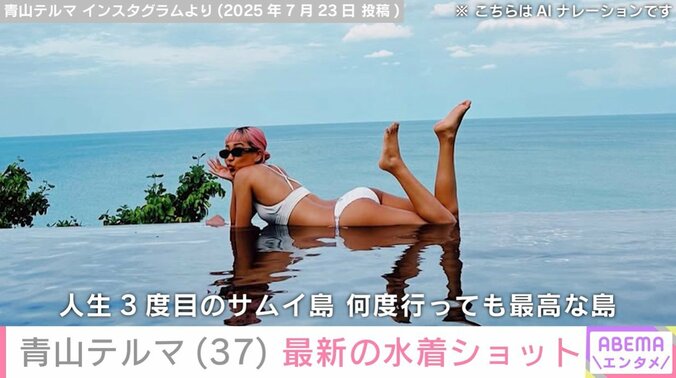 青山テルマのInstagramより